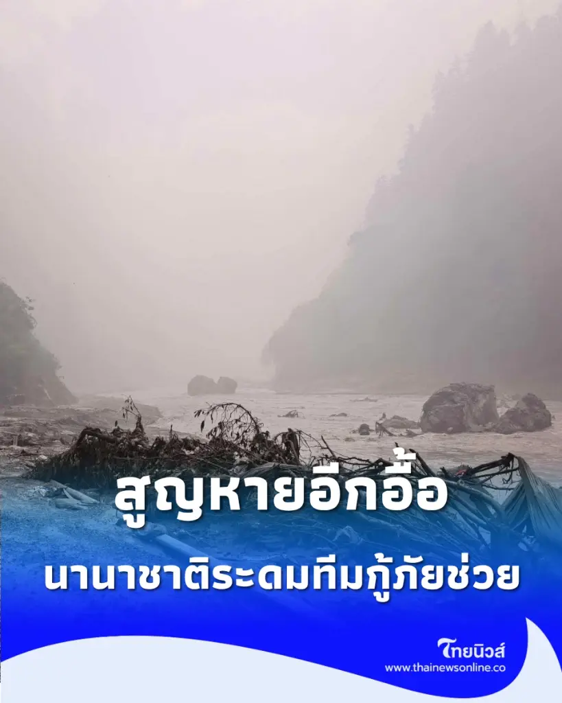 ออสเตรเลีย-ศรีลังกา ส่งทีมด่วนช่วยเนปาล สูญหายอีกอื้อ