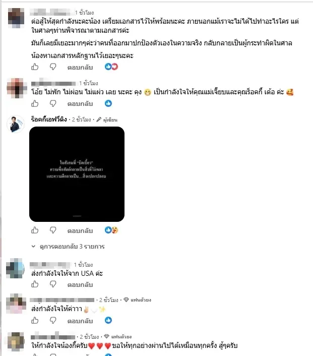 จับตา "ร็อคกี้ สุรบดินทร์" โชว์หมายศาล ถูกฟ้องพร้อมคุณแม่