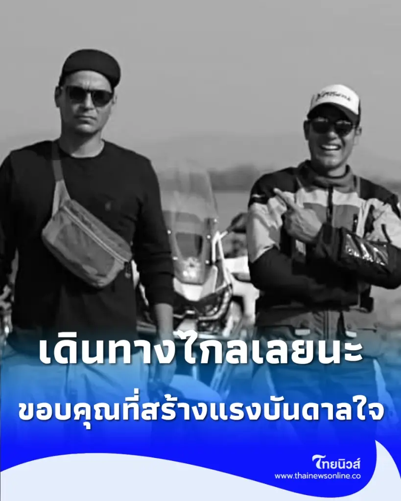 ภูริ โพสต์ซึ้งถึง เรย์ แมคโดนัลด์ เล่าย้อนอดีตชอบเที่ยวซอย 4 โชคดีเพื่อน