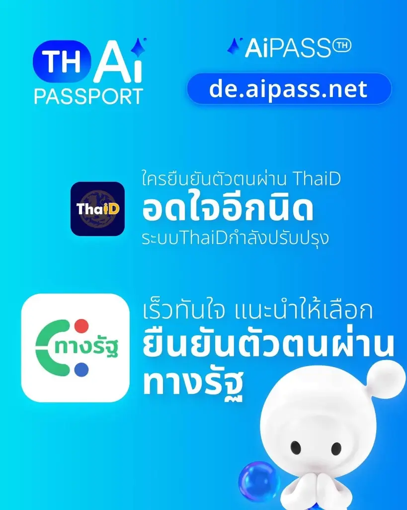 รวดเร็วกว่า ลงทะเบียน "TH-AI Passport" ผ่านแอปฯทางรัฐ 5 ขั้นตอนง่ายๆ