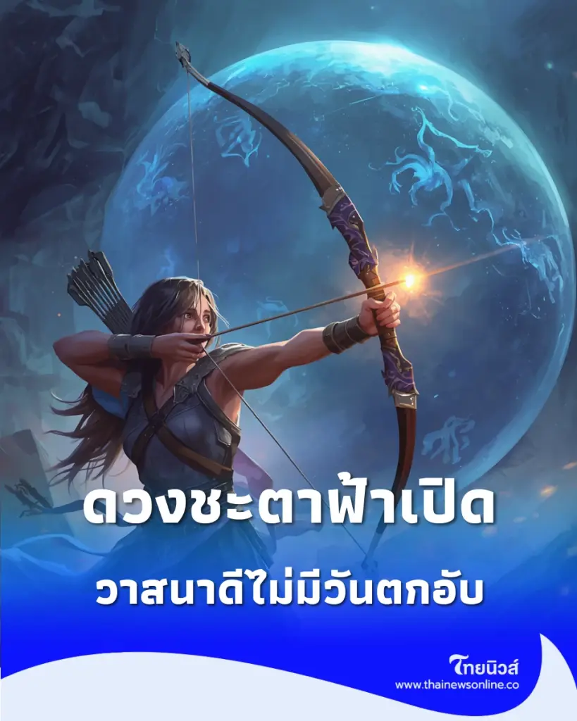 6 ราศี ลูกรักเทวดา มีผู้ใหญ่คอยอุปถัมภ์ค้ำชูไม่ขาดสาย