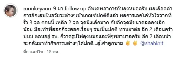 แม่แอน แจ้งอาการ น้องโพธิ์ ล่าสุด หลังป่วยเคสหายากไม่ถึง 5%