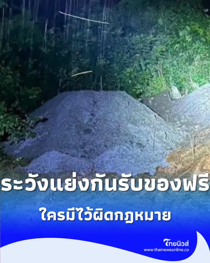 ของฟรีที่มีสารเคมีแฝง คดีนี้โทษหนักถึงขั้นผิด พ.ร.บ. วัตถุอันตราย