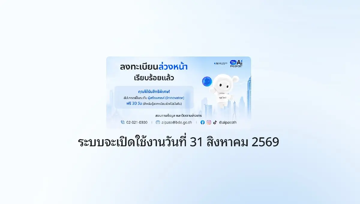 คุ้มไหม "TH-AI Passport" เกิดข้อสงสัย-กังวล ซีอีโอ DomeCloud แจงทำไมถึงควรสมัคร