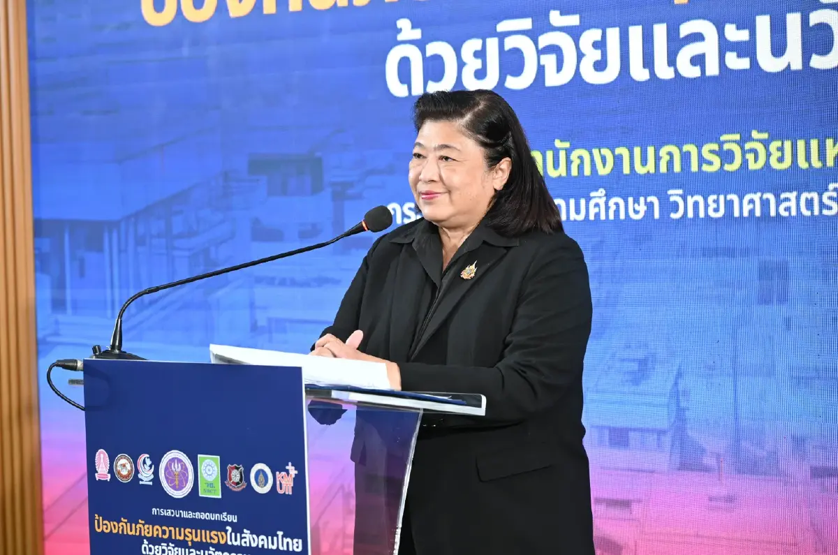 วช. ผนึกพลังนักวิจัย ถอดบทเรียน "ป้องกันภัยความรุนแรงในสังคมไทย ด้วยวิจัยและนวัตกรรม"