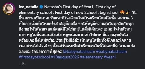 สมฐานะทายาทหมื่นล้าน  "นาตาลี-ฟลุค" จัดเต็มเรื่องการศึกษา