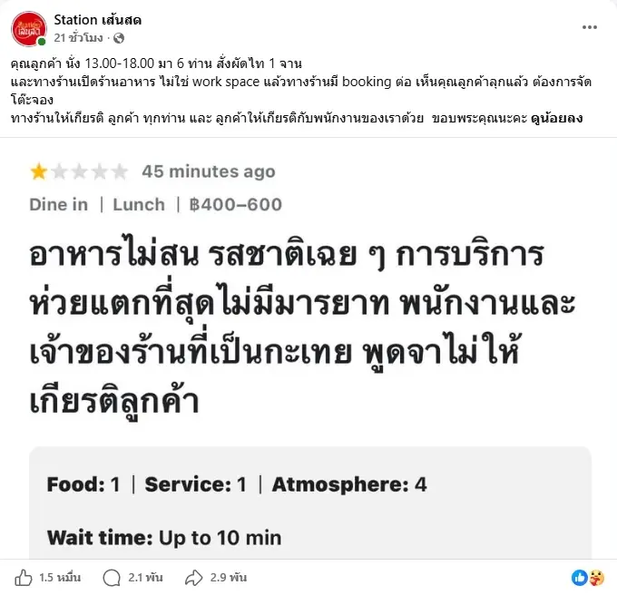 ดราม่าสนั่น ลูกค้า 6 คน สั่งผัดไทย 1 จาน นั่งยาว 4 ชม. ก่อนรีวิว 1 ดาว