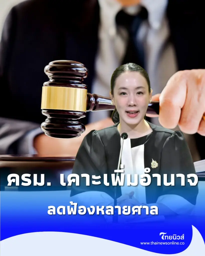 เพิ่มอำนาจ ศาลแรงงาน พิจารณาคดีอาญา รวมศูนย์ที่เดียว