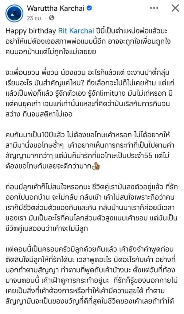 จากตึงสู่หวานเจี๊ยบ เมียโพสต์สะเทือน ล่าสุดสามีรีบง้อด่วน