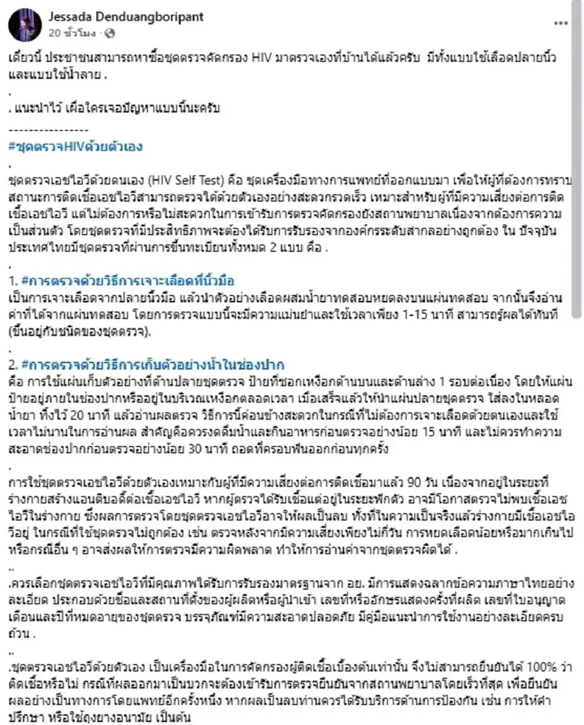HIV ตรวจเองได้แล้ว เปิดวิธีเช็กเบื้องต้น ใครเสี่ยงเช็กด่วน