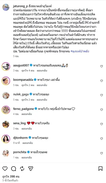 อาการล่าสุด "จตุรงค์ มกจ๊ก" เผยสิ่งที่อยากกิน หลังหมอสั่งงดอาหาร