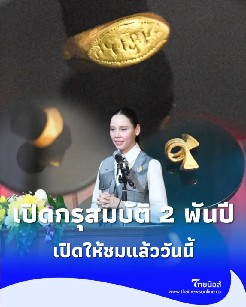 หาดูยากมาก กรุสมบัติ ดอนยายทอง เปิดให้ชมแล้ววันนี้