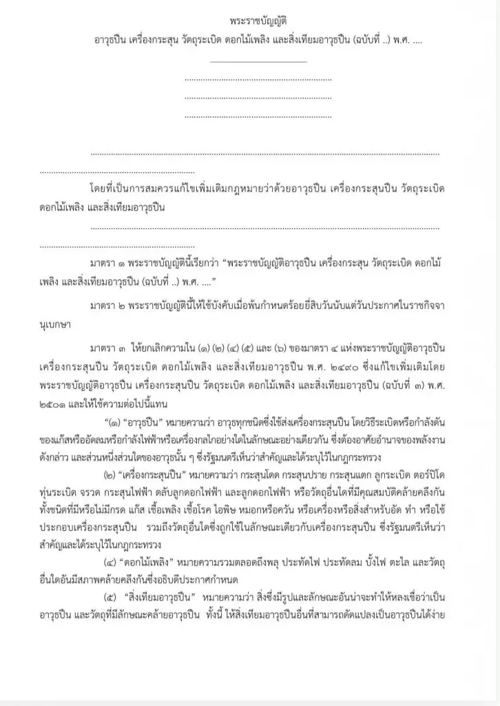 เสร็จแล้ว! ศุภชัย เปิดร่างกฎหมายใหม่คุมปืน ฉบับภูมิใจไทย 100 กว่ามาตรา