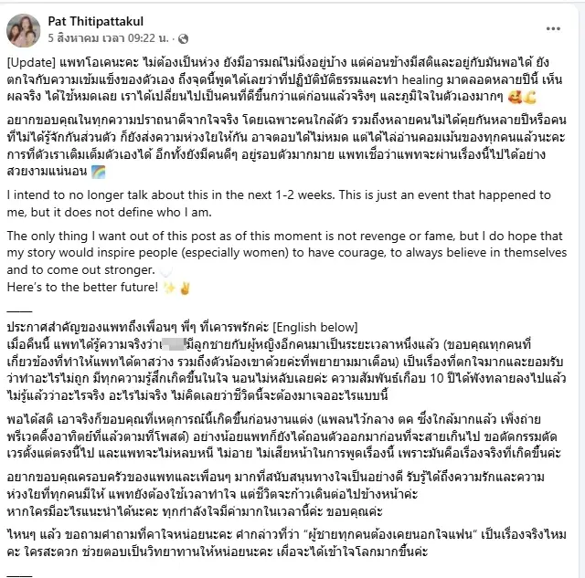 แพท ณรัณภัสสร์ ประกาศยกเลิกงานแต่ง จับได้ฝ่ายชายมีลูกกับคนอื่น