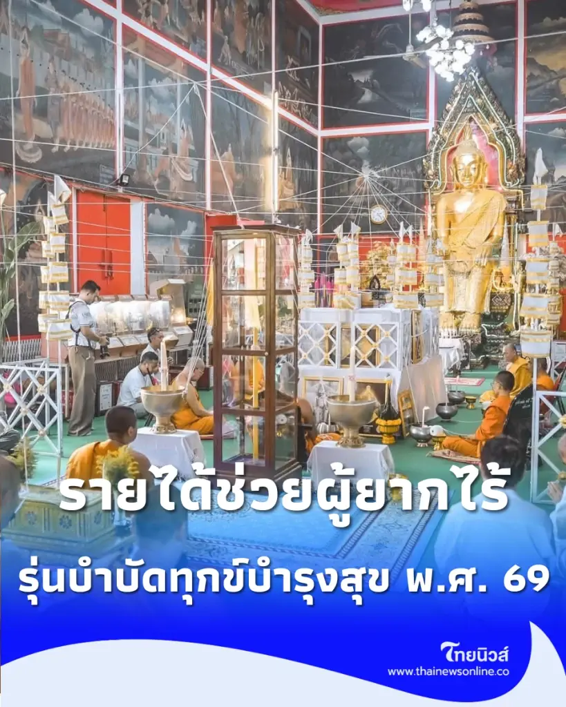 9 พระเกจิชื่อดังร่วมพุทธาภิเษก “เหรียญหลวงพ่อโต รุ่นบำบัดทุกข์ บำรุงสุข 2569”