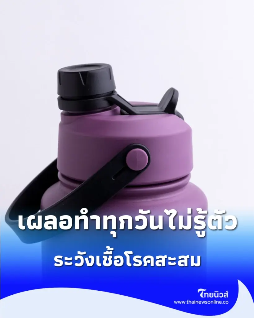 เปิด 4 พฤติกรรมเสี่ยงทำลายสุขอนามัย เผลอทำทุกวันไม่รู้ตัวระวังเชื้อโรคสะสม