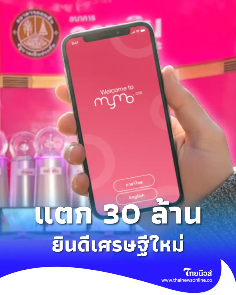 สลากออมสิน แตก 30 ล้าน ยินดีเศรษฐีป้ายแดง รับทรัพย์ก้อนใหญ่