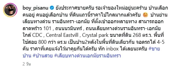 ส่องภาพบ้านหรู บอย ภิษณุ ประกาศขาย 70 ล้าน เผยเหตุผลชัดเจน