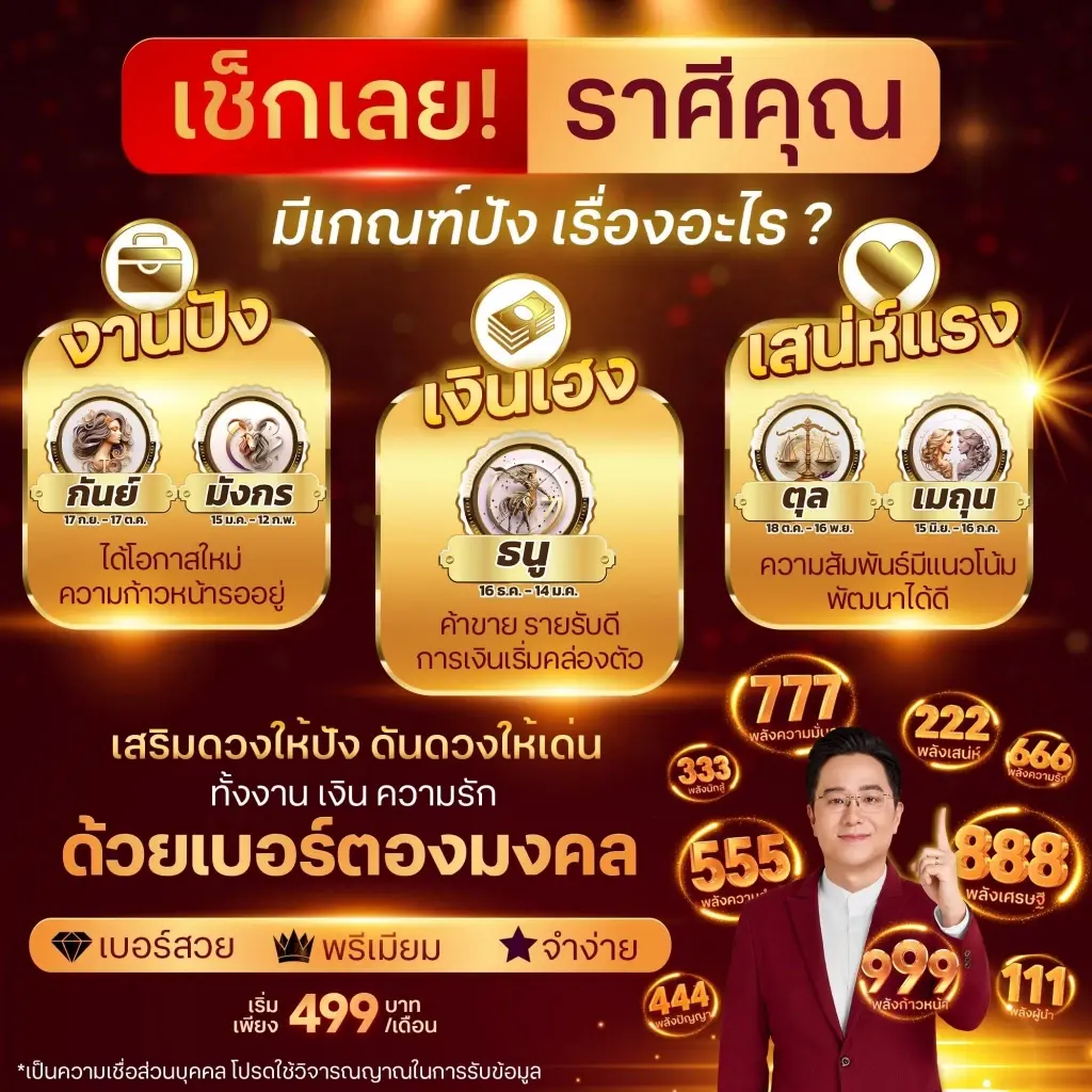 5 ราศีเท่านั้น หมอช้าง เผยเอง เงินเฮง งานปังความก้าวหน้ารออยู่