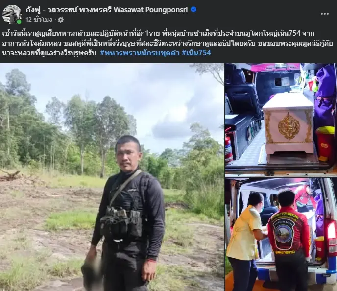 สุดเศร้า อาลัย วีรบุรุษภูโคกใหญ่ เนิน 754 จากไปกะทันหัน