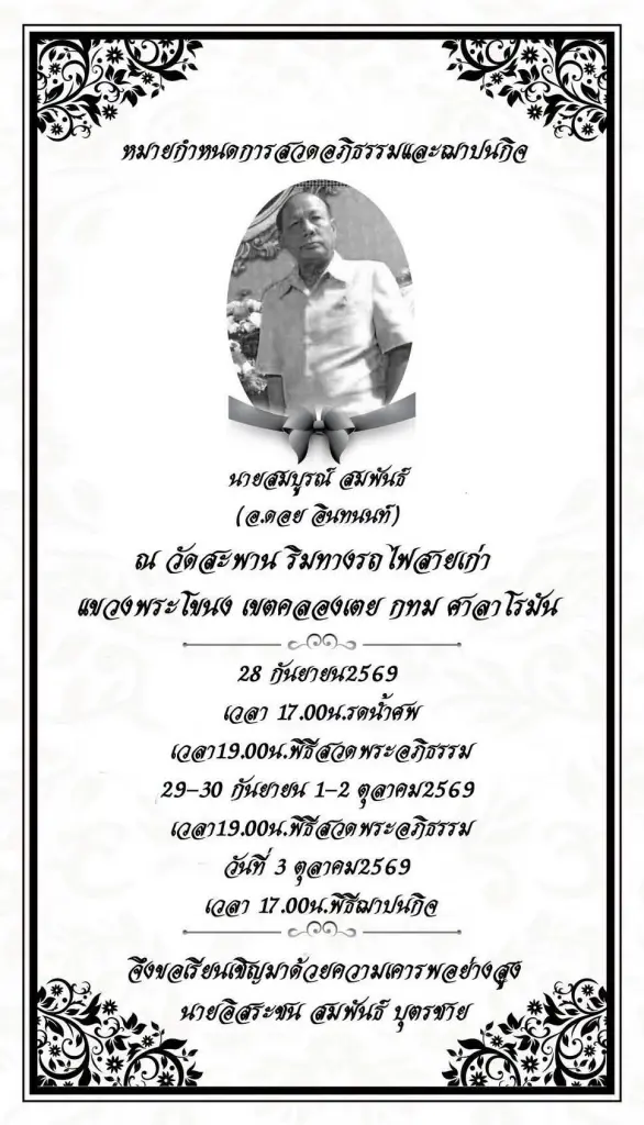 เปิดสาเหตุเสียชีวิต ดอย อินทนนท์ ครูเพลงลูกทุ่งชื่อดัง