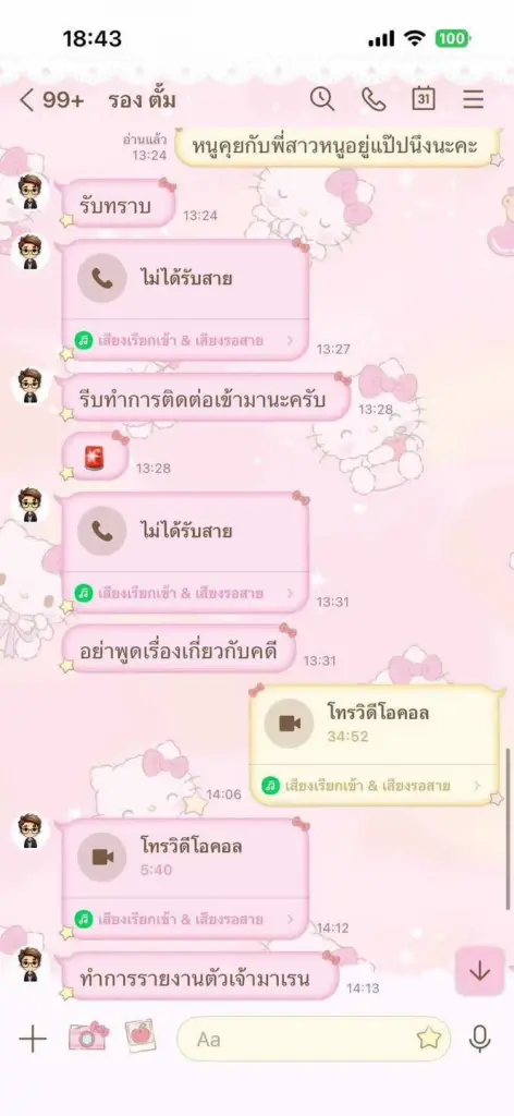 รู้ทันมิจฉาชีพ  เผยกลโกง  ขู่ให้นักศึกษาหวาดกลัวจนยอมโอนเงิน