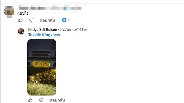 ผวาตีหนึ่ง งูตัวเขื่องซุกรถสองแถว ชาวเน็ตถามเลขทะเบียนสนั่น