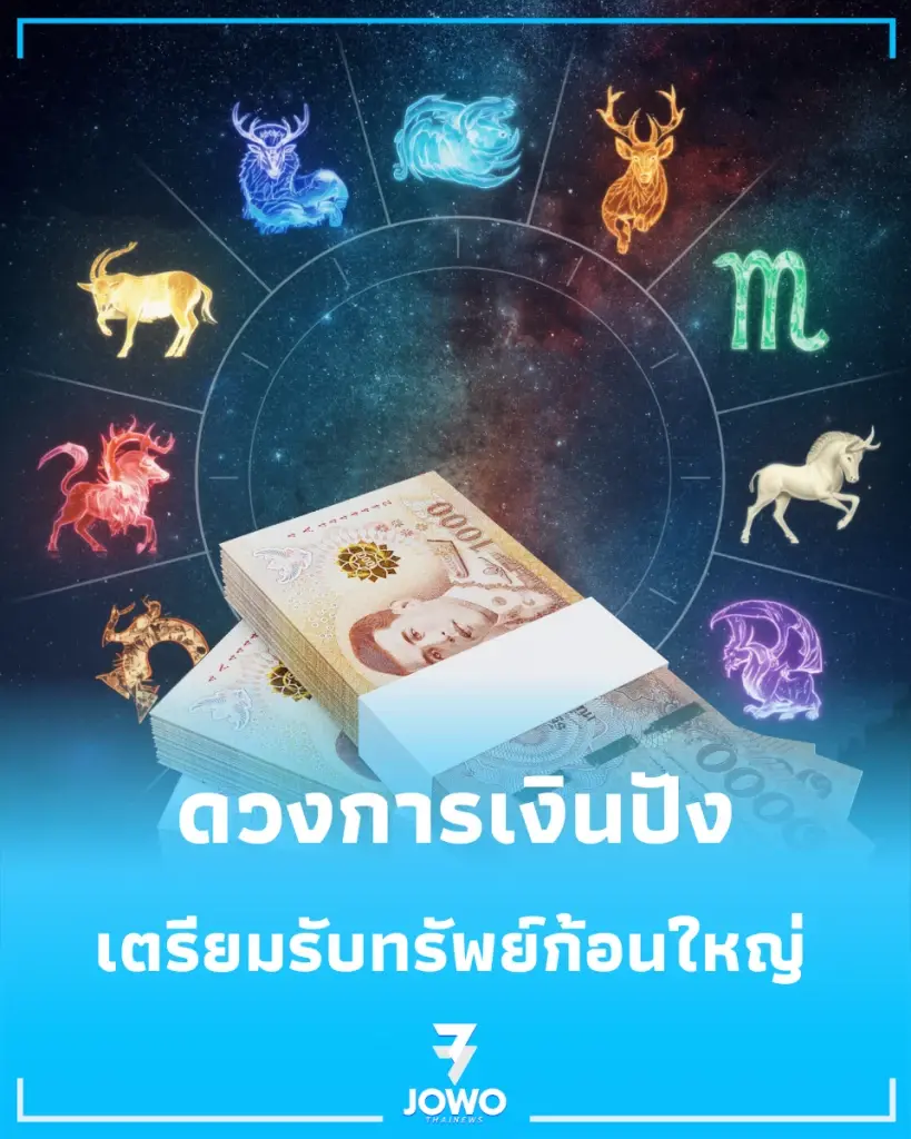 5 ราศี ดวงการเงินปัง โชคลาภเด่น ส่งท้ายเดือนนี้ เตรียมรับทรัพย์ก้อนใหญ่