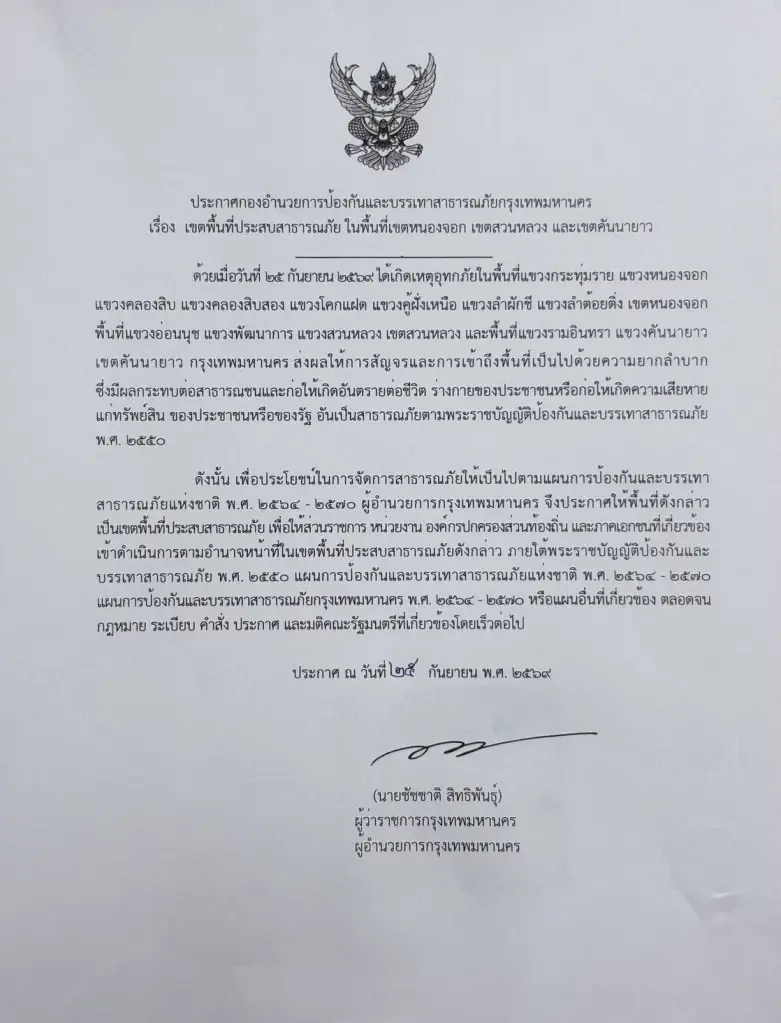 ผู้ว่าฯ ชัชชาติ ประกาศ 13 แขวงใน 3 เขต กทม. เป็นเขตประสบสาธารณภัย