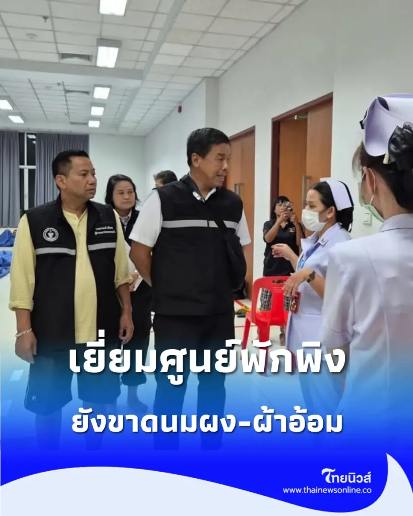 ผู้ว่าฯ ชัชชาติ ลุยน้ำท่วมลาดกระบัง เยี่ยมศูนย์พักพิง เผยยังขาดนมผง-ผ้าอ้อมสำเร็จรูป 