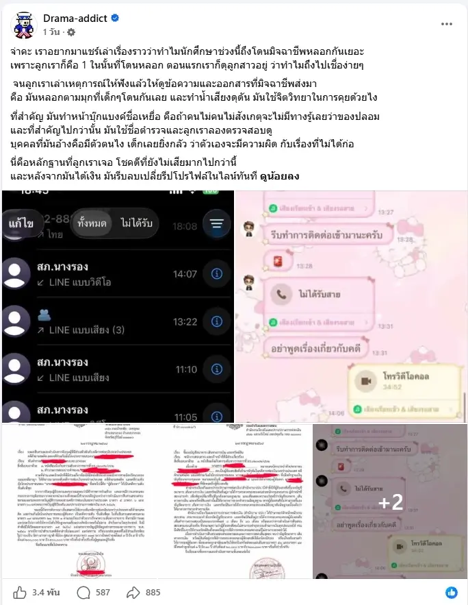 รู้ทันมิจฉาชีพ  เผยกลโกง  ขู่ให้นักศึกษาหวาดกลัวจนยอมโอนเงิน