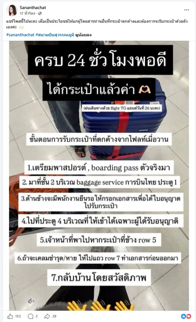 จากนักท่องเที่ยวสู่ผู้ประสบภัย  ดาราสาว รีวิวติดค้างข้ามคืน