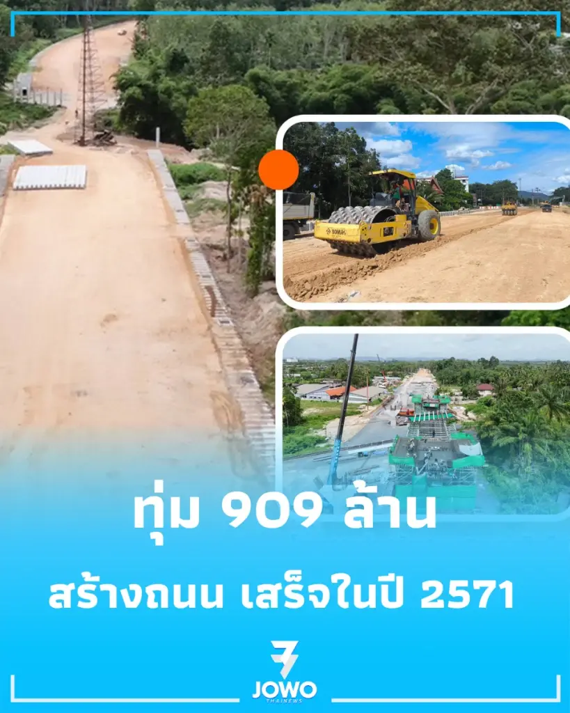 ทุ่ม 909 ล้าน สร้างถนน 4 เลนสายใหม่ทุ่งสง คืบหน้าไว 39%