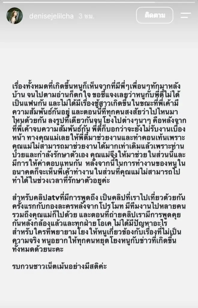 ดาราสาว เคลียร์ชัดสัมพันธ์ ตี๋ ยันไม่ใช่มือที่สาม อินฟลูฯดัง