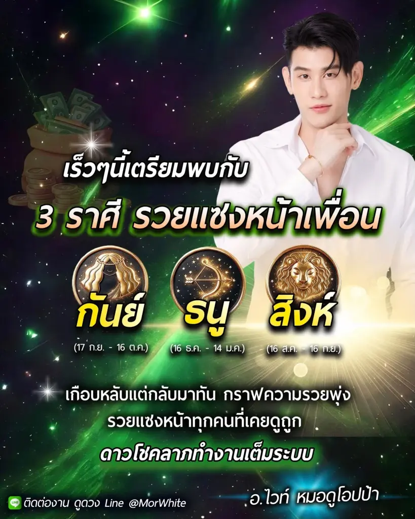ดวง 3 ราศี การเงินในเดือนนี้ดีมาก ดวงโชคลาภจัดเต็ม 
