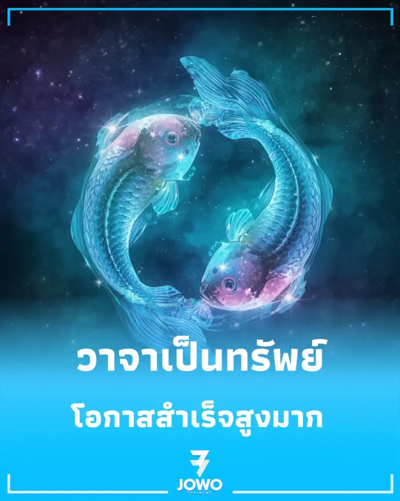 เปิดชะตา 7 ราศี ดวงเจรจาต่อรอง-ขอตำแหน่งพุ่งแรง