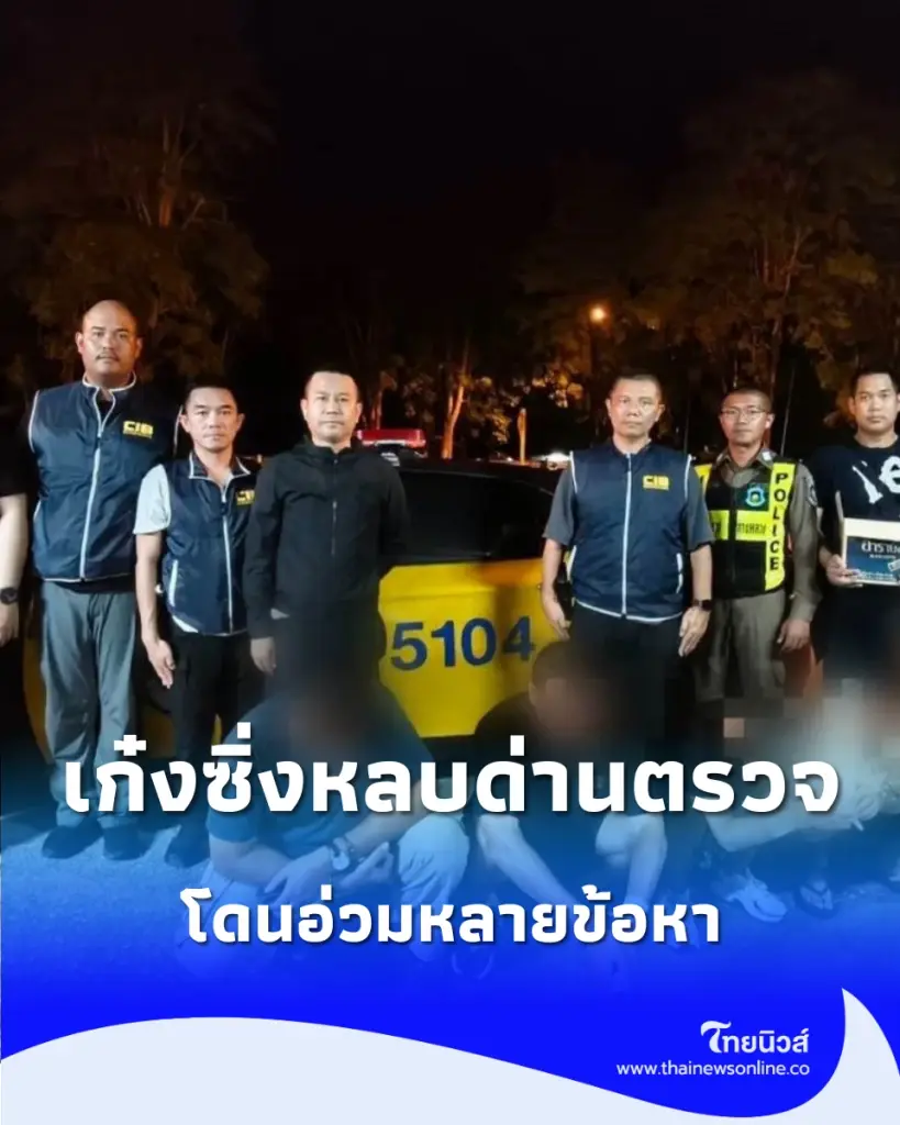 ได้ไม่คุ้มเสีย เก๋งซิ่งแหกด่านตรวจ ค้นรถเจอพิรุธ โดนหลายข้อหา