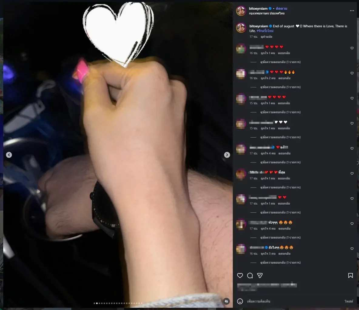 หัวใจชมพูอีกครั้ง  ใบเตย อาร์สยาม อวดช็อตมือหนุ่มปริศนา
