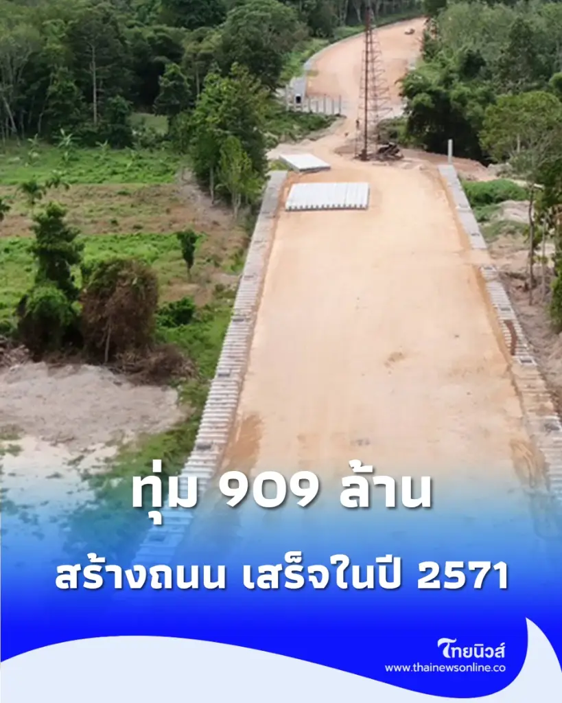 ทุ่ม 909 ล้าน สร้างถนน 4 เลนสายใหม่ทุ่งสง คืบหน้าไว 39%