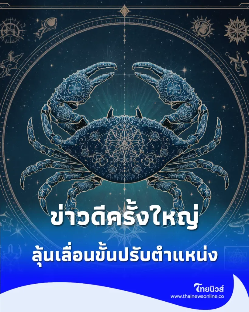 1 ราศี เดือนกันยายน 2569 ดวงเปิดทางโอกาสทองเรื่องเงิน-งานดีมาก