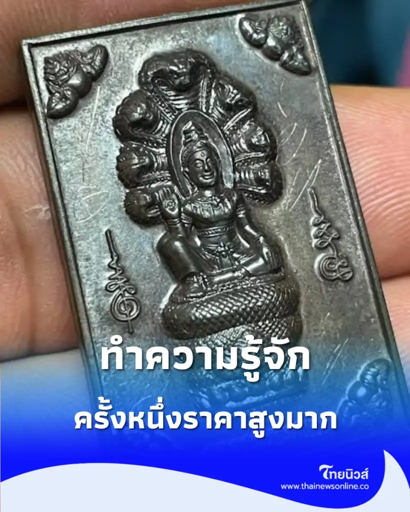 เหรียญเหนือดวง จากกระแสนิยมยุคทอง สู่คุณค่าทางใจที่เซียนพระยอมรับ