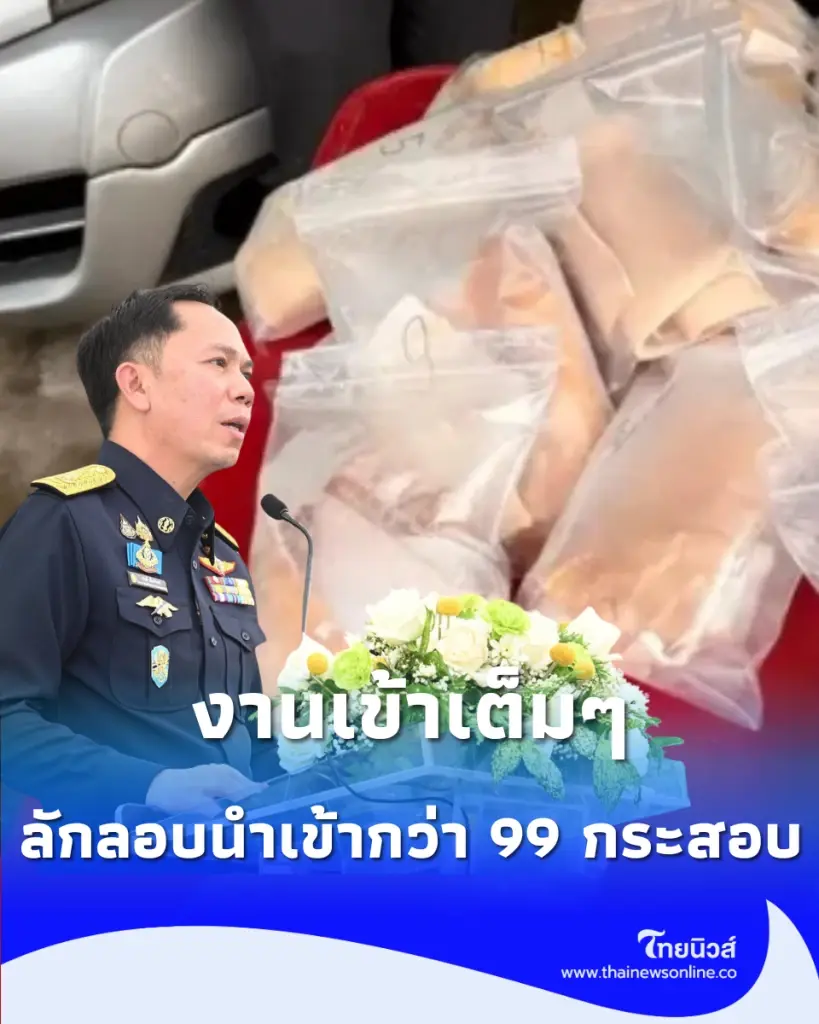 สายชาบู-หมูกระทะเช็กด่วน บุกจับ หนังหมูเถื่อน ลักลอบนำเข้ากว่า 99 กระสอบ