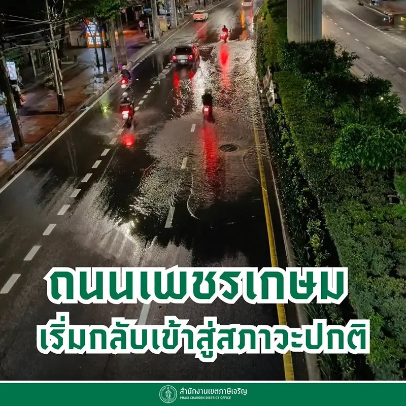 เปิดสาเหตุฝั่งธนฯ น้ำแทบไม่ท่วม แม้มีฝนตกหนักทั้งวันทั้งคืน