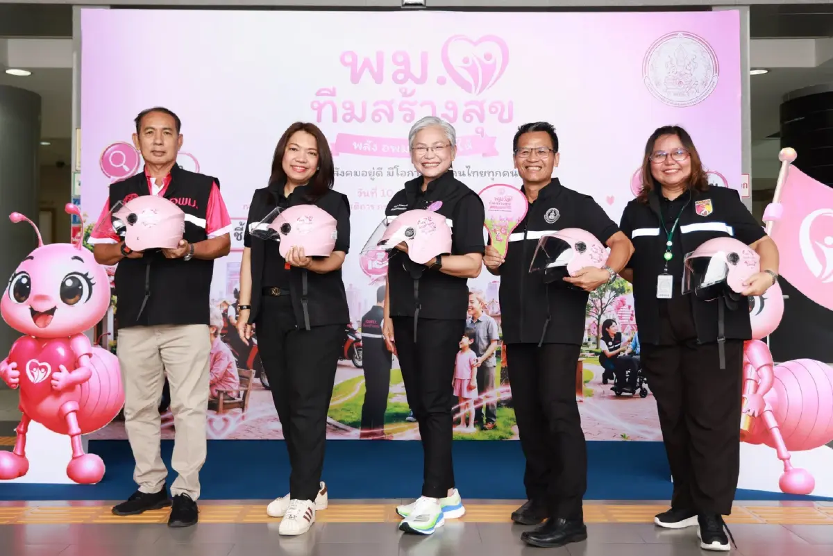 พม. Kick Off เปิดตัว "ทีมสร้างสุข" ผนึกพลัง อพม.ทั่วประเทศปฏิบัติการเชิงรุก เข้าหาประชาชน