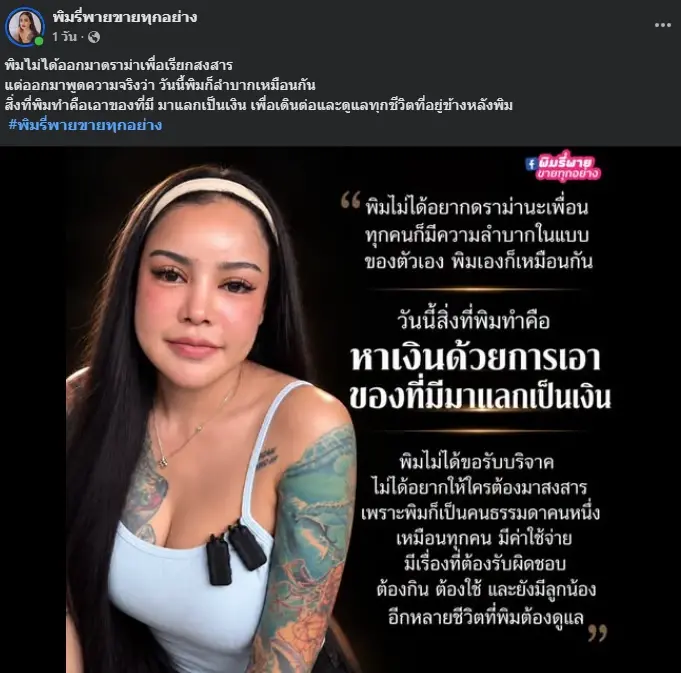 พิมรี่พาย ไลฟ์ระบาย โกดังน้ำท่วมเสียหาย ต้องโละของหาเงินสด