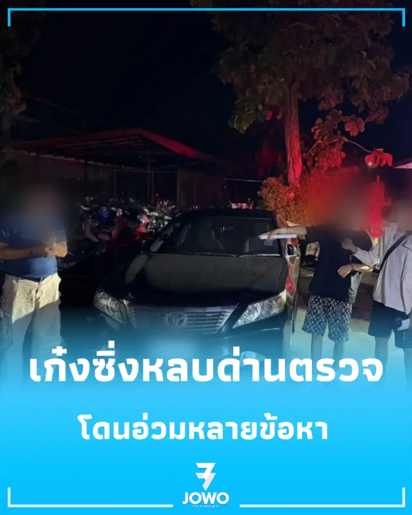 ได้ไม่คุ้มเสีย เก๋งซิ่งแหกด่านตรวจ ค้นรถเจอพิรุธ โดนหลายข้อหา