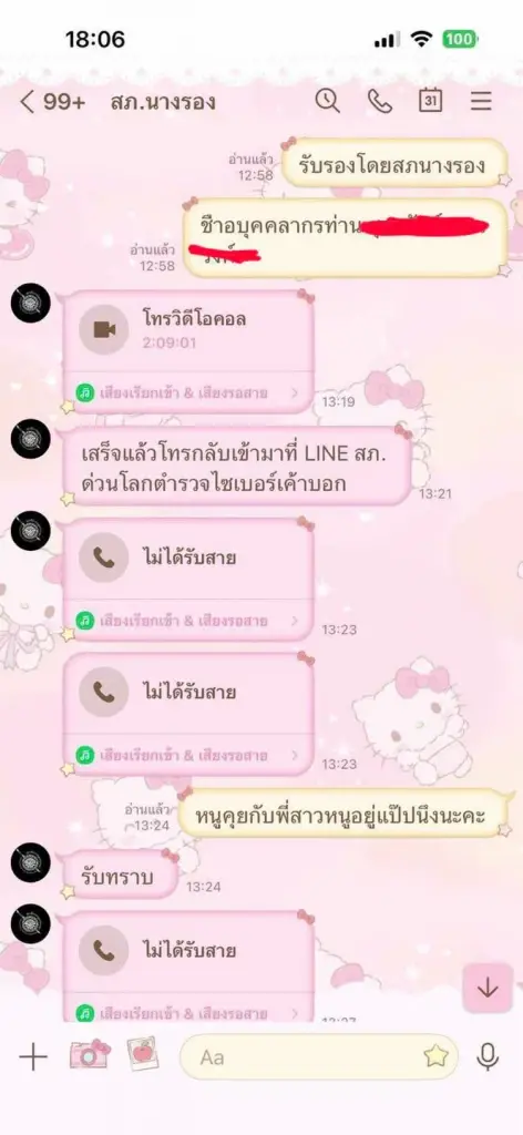 รู้ทันมิจฉาชีพ  เผยกลโกง  ขู่ให้นักศึกษาหวาดกลัวจนยอมโอนเงิน