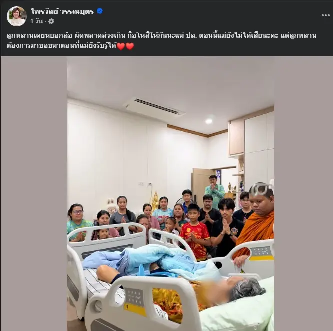 สุดเศร้า "แพรรี่ ไพรวัลย์" สูญเสียคุณแม่ นอนหลับจากไปอย่างสงบ