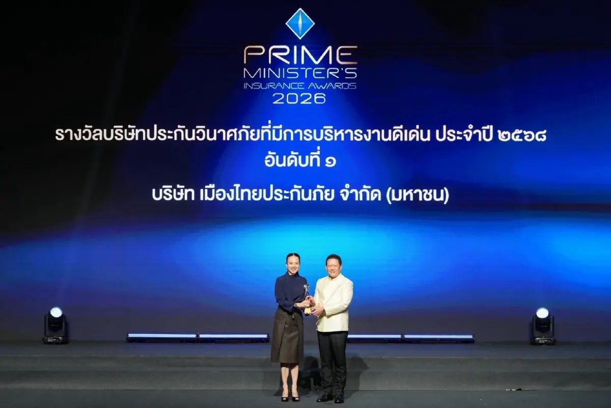 “เมืองไทยประกันภัย” คว้ารางวัลบริษัทประกันวินาศภัย บริหารงานดีเด่น อันดับ 1 ต่อเนื่อง 2 ปีติด