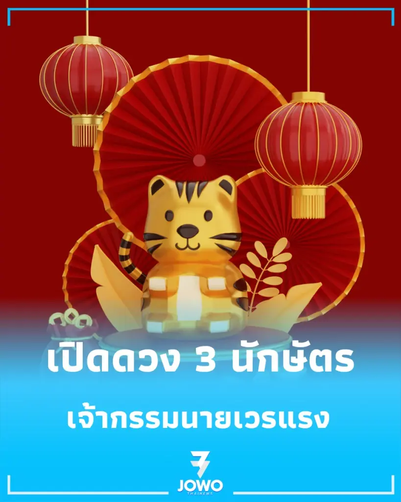 เปิดดวง 3 นักษัตร ระวังคนใกล้ตัวแทงข้างหลัง-เจ้ากรรมนายเวรแรง
